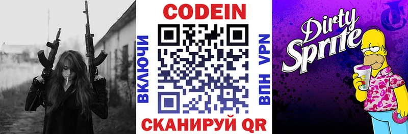 Кодеиновый сироп Lean Purple Drank  Ахтырский 